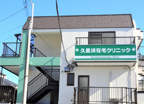 クリニック
